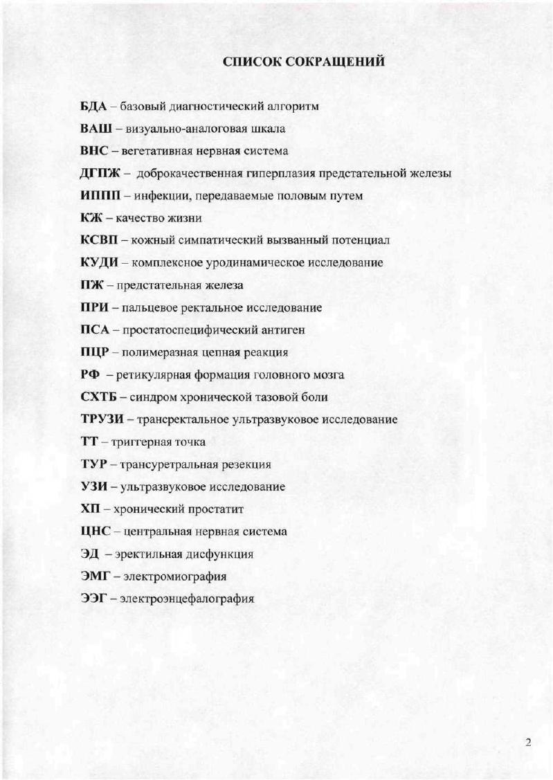 "1.4. Проблема диагностики ХПСХТБ . 