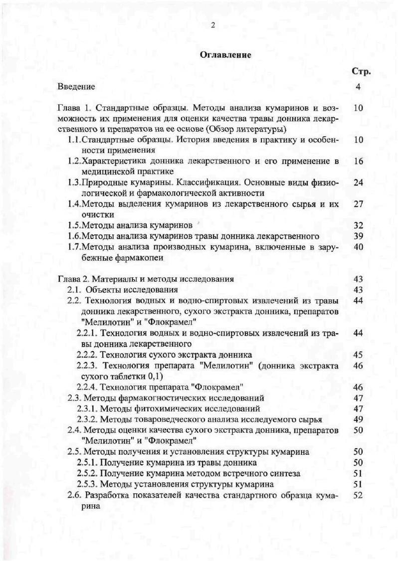 "1.1. Стандартные образцы. История введения в практику и особен ности применения