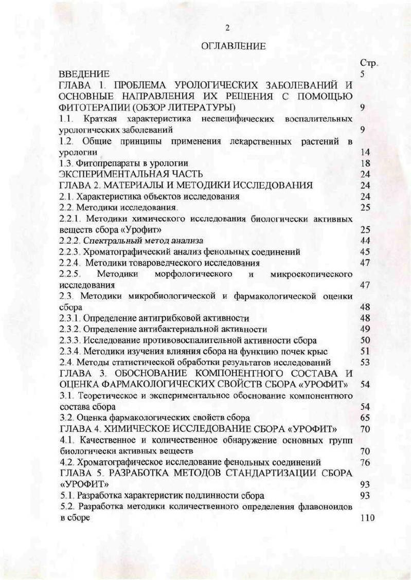 " Краткая характеристика неспецифических воспалительных урологических заболеваний 