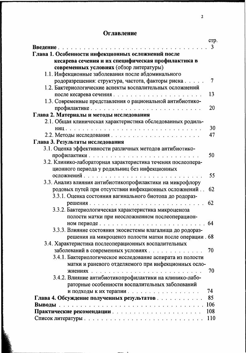 "Глава 1. Особенности инфекционных осложнений после