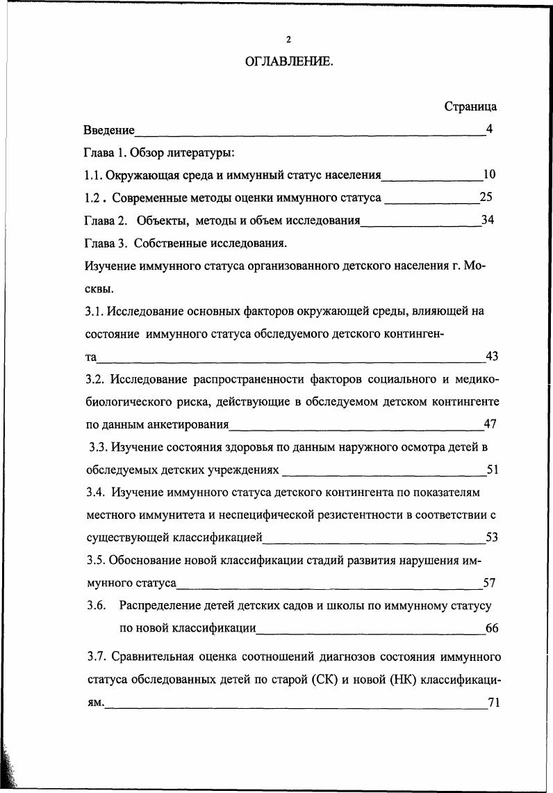 "Изучение иммунного статуса организованного детского населения г. Москвы.
