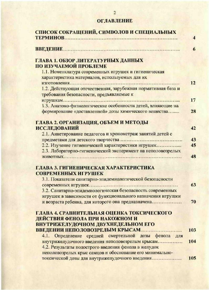 "СПИСОК СОКРАЩЕНИЙ, СИМВОЛОВ И СПЕЦИАЛЬНЫХ