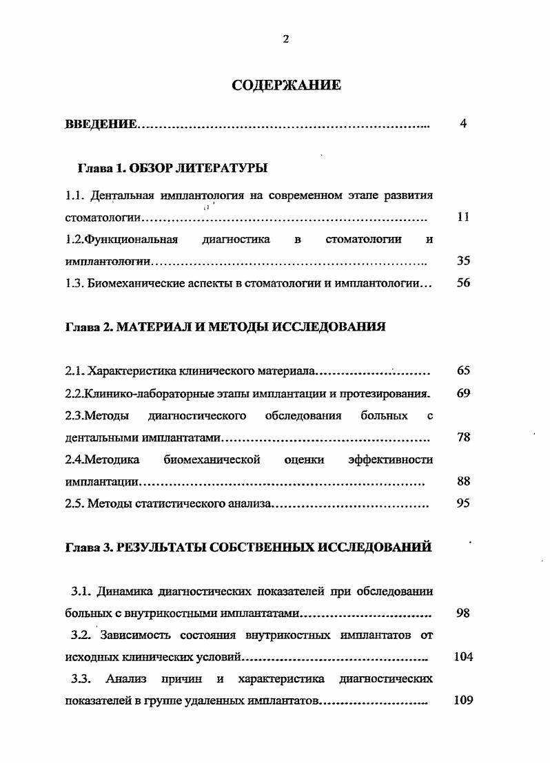 "1.1. Дентальная имплантология на современном этапе развития
