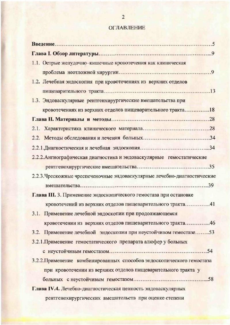 "2.1. Характеристика клинического материала.