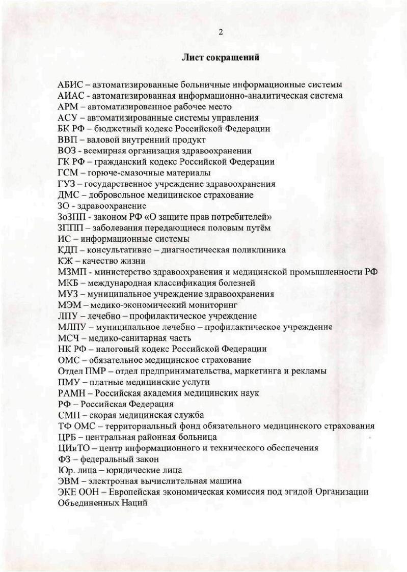 "1.3. Платные медицинские услуги как объект маркетинга