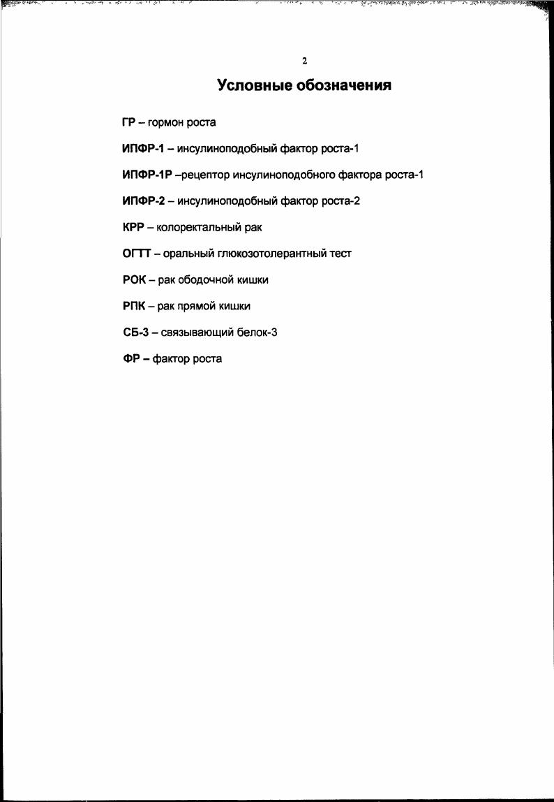 "1.1 Инсулиноподобные факторы роста. 