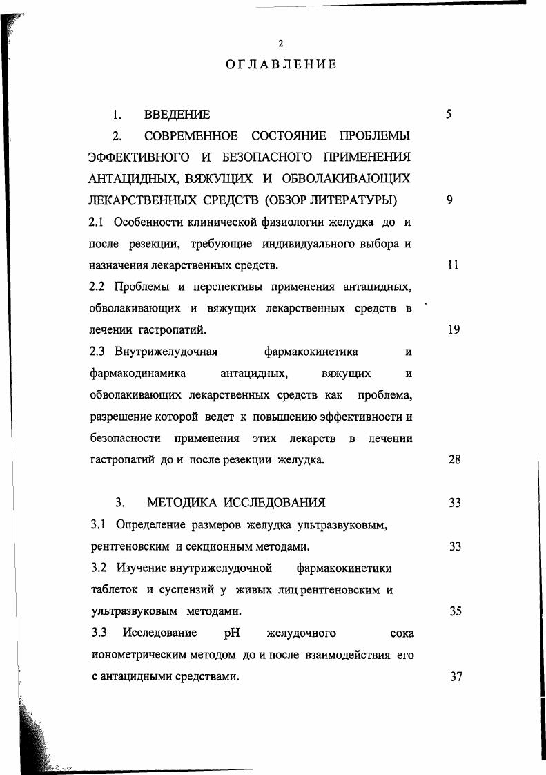 "2.3 Внутрижелудочная фармакокинетика и