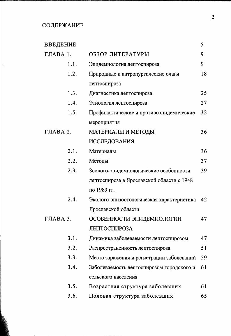 "1.2. Природные и антропургические очаги 
