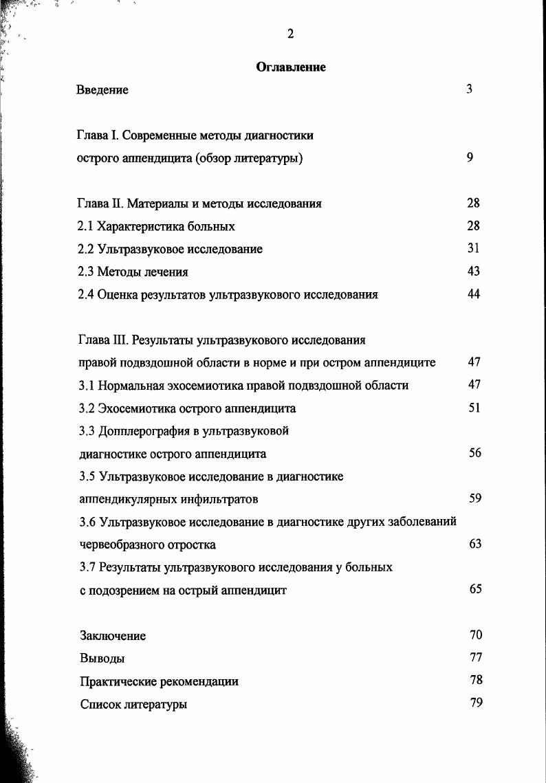"Глава I. Современные методы диагностики