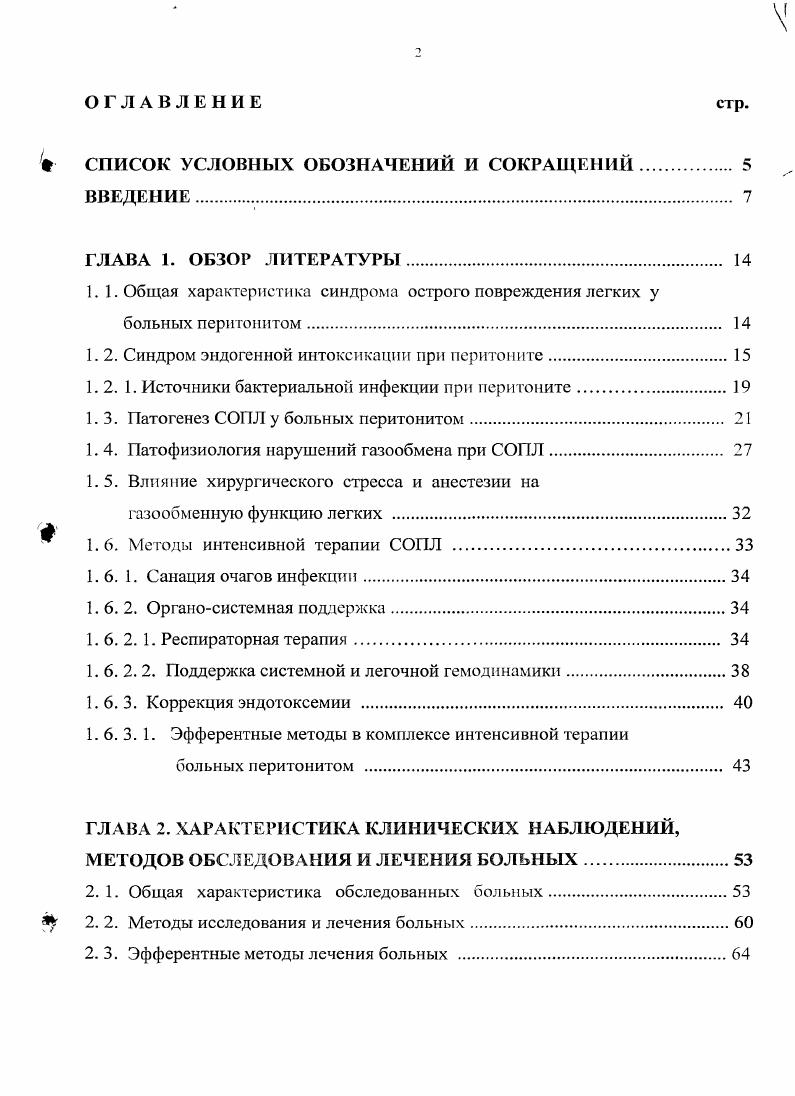 "Г СПИСОК УСЛОВНЫХ ОБОЗНАЧЕНИЙ И СОКРАЩЕНИИ. 