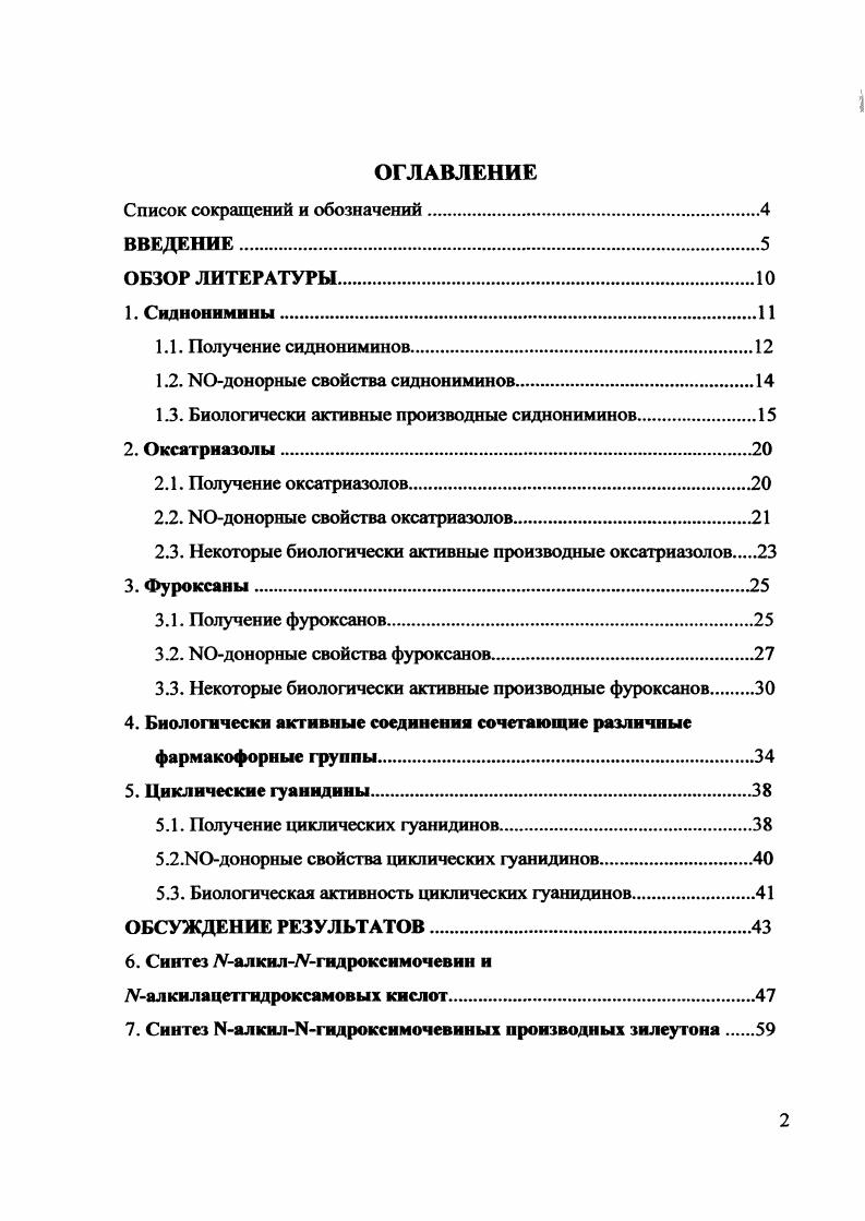 "1.2. МОдонорные свойства сиднониминов.