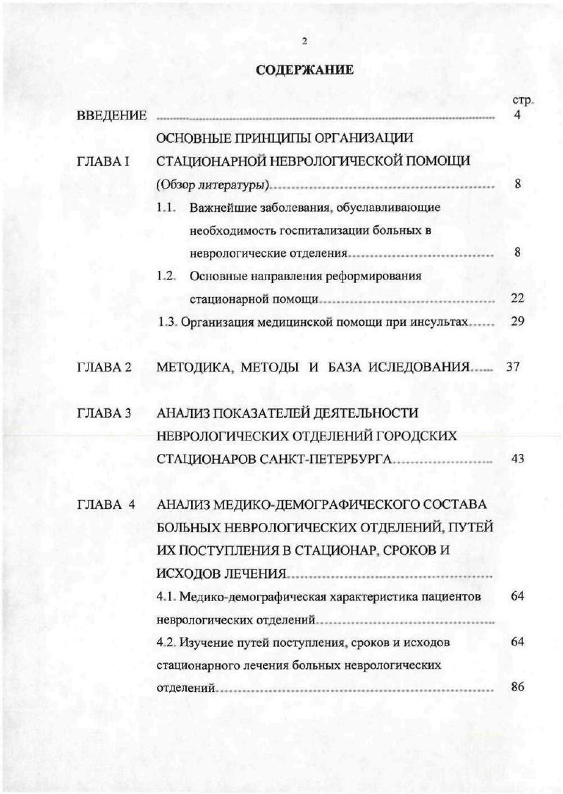 "1.2. Основные направления реформирования стационарной помощи. 