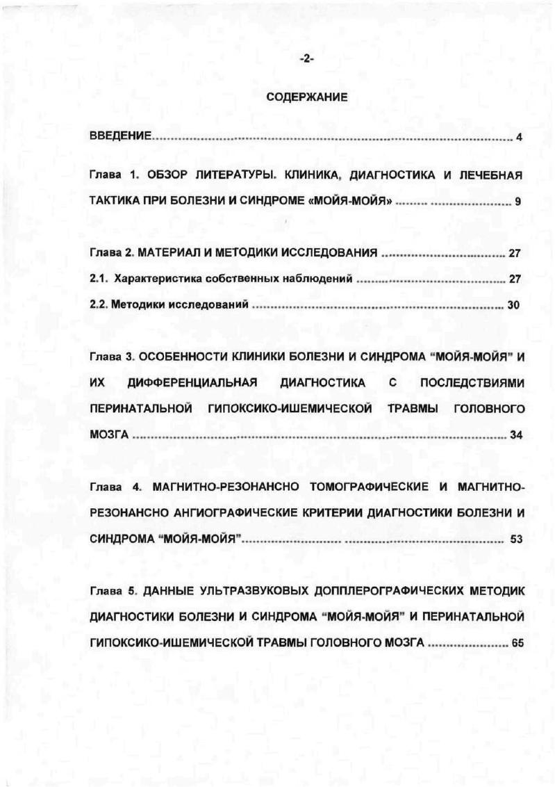 "Глава 2. МАТЕРИАЛ И МЕТОДИКИ ИССЛЕДОВАНИЯ 