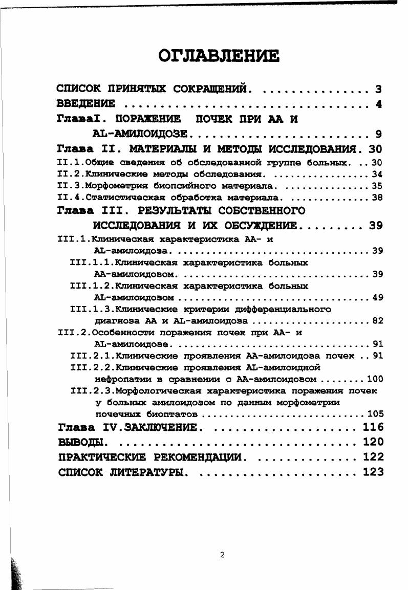 "1.1.1.Клиническая характеристика больных ААамилоидозом