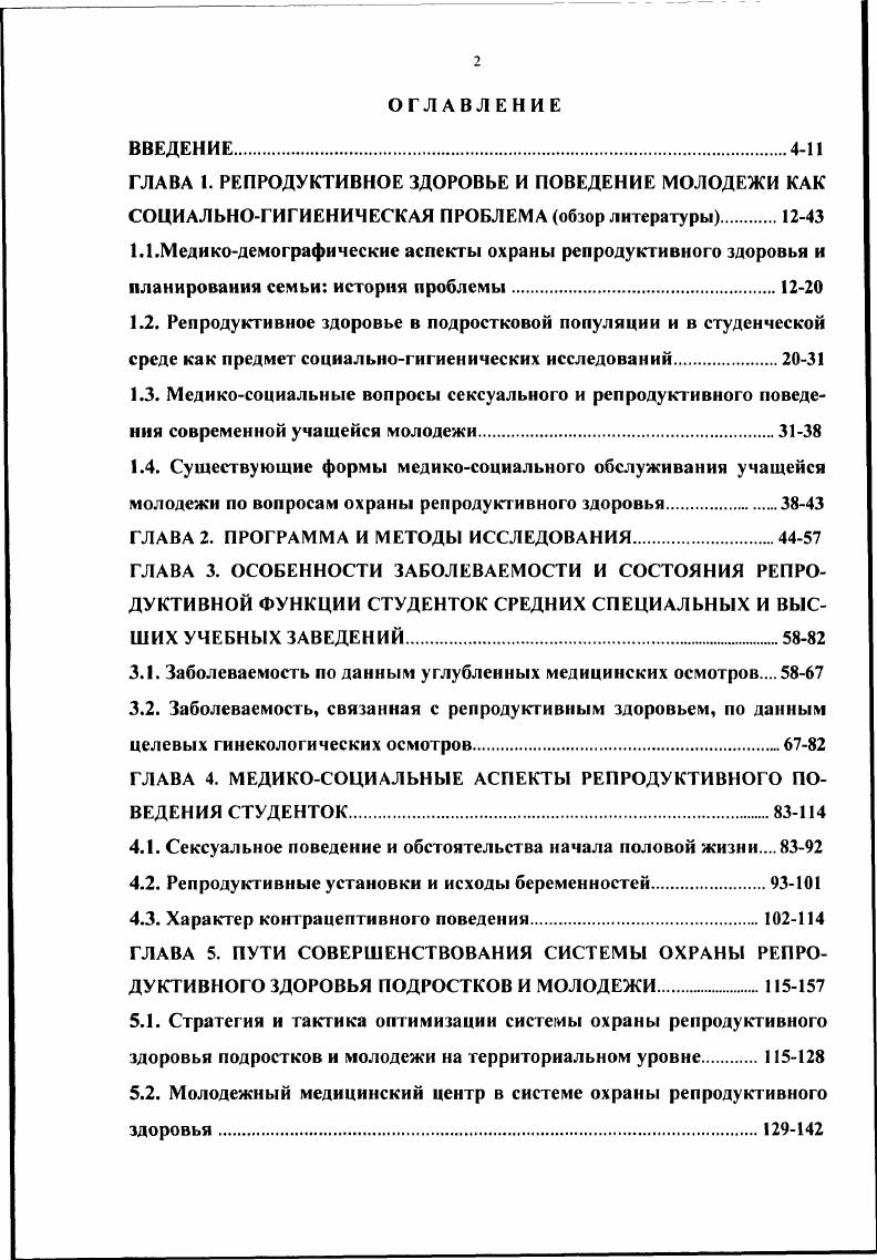 "1.4. Существующие формы медикосоциального обслуживания учащейся