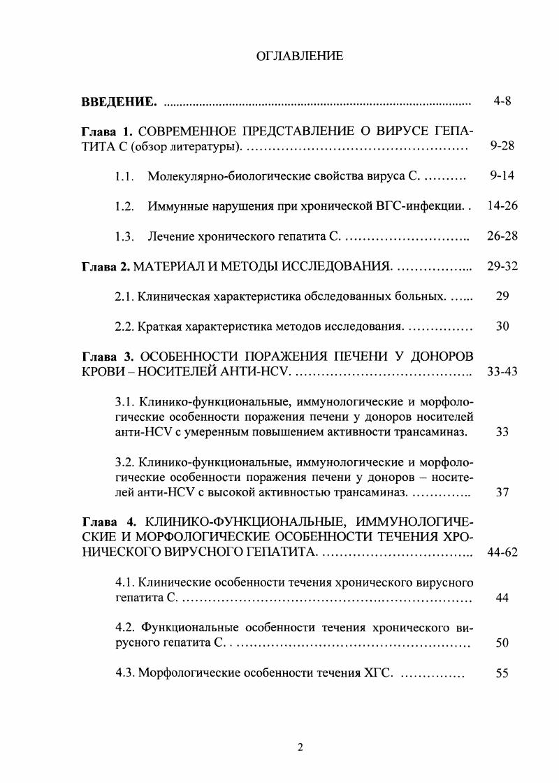 "1.1. Молекулярнобиологические свойства вируса С 