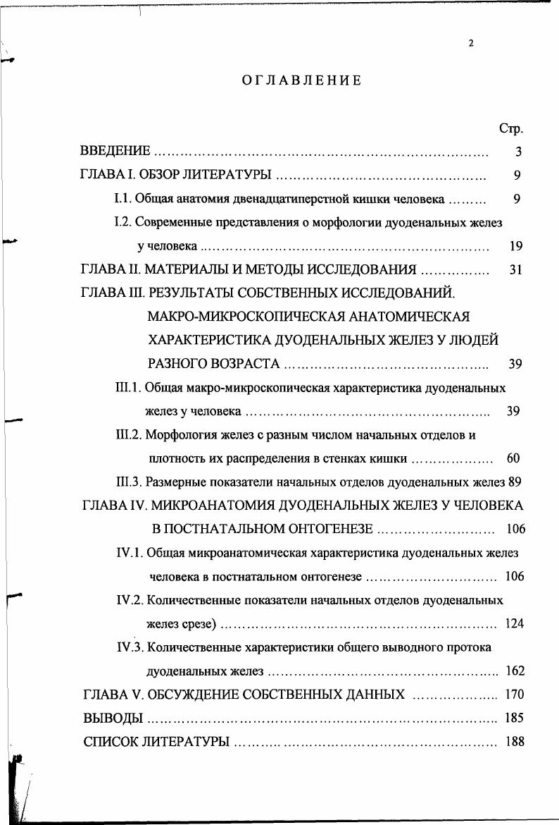 "1.1. Общая анатомия двенадцатиперстной кишки человека 