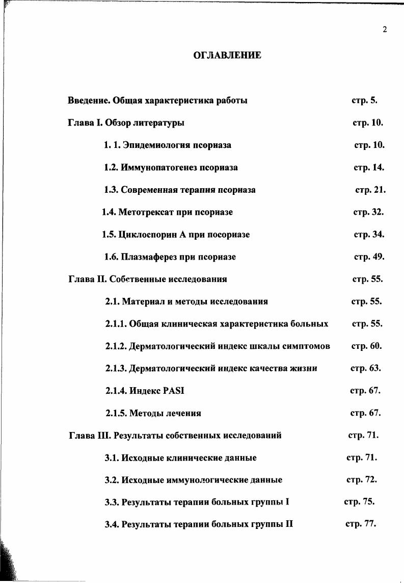 "1.2. Иммунопатогенез псориаза стр. .