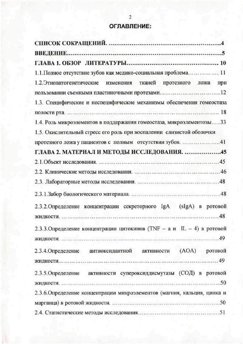 "1.1.Полное отсутствие зубов как медикосоциальная проблема.