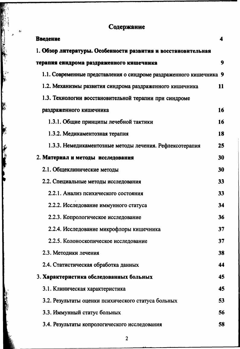 "1.1. Современные представления о синдроме раздраженного кишечника 
