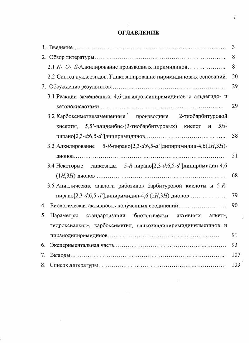 "2.1 ЛЧ О, 5Алкилированис производных пиримидинов 