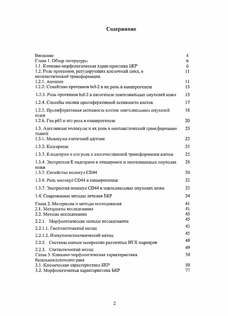"1.1. Клиникоморфологическая характеристика 1ЖР 