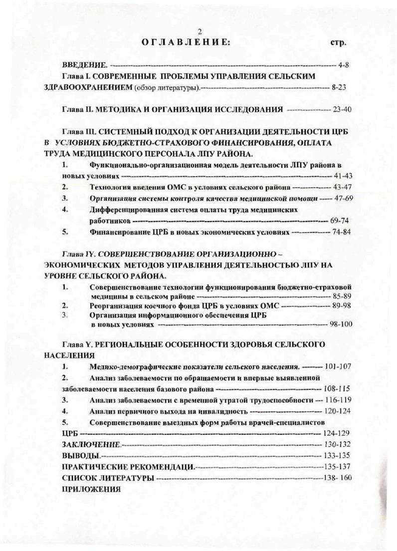 "1. Функциональноорганизационная моде н, деятельности ЛПУ района в