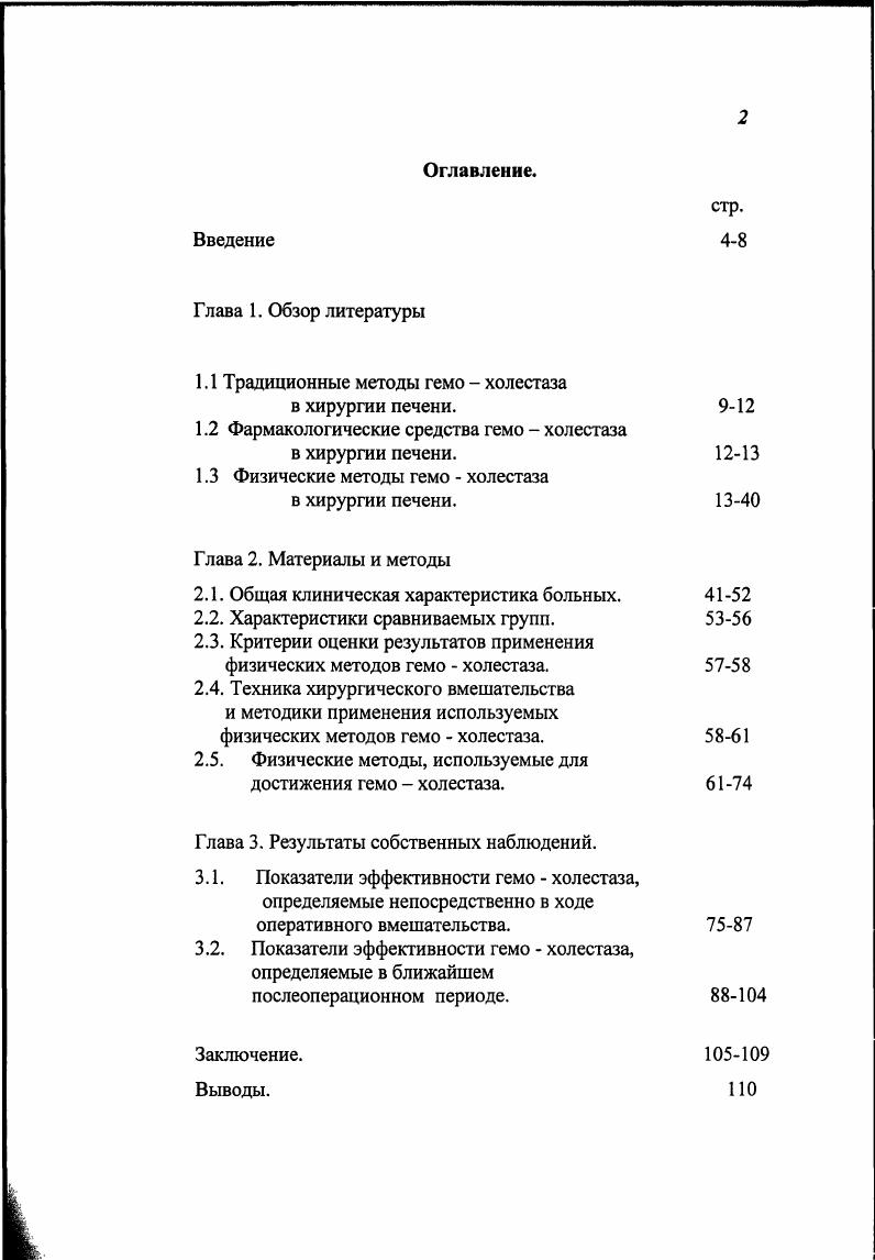 "1.1 Традиционные методы гемо холестаза