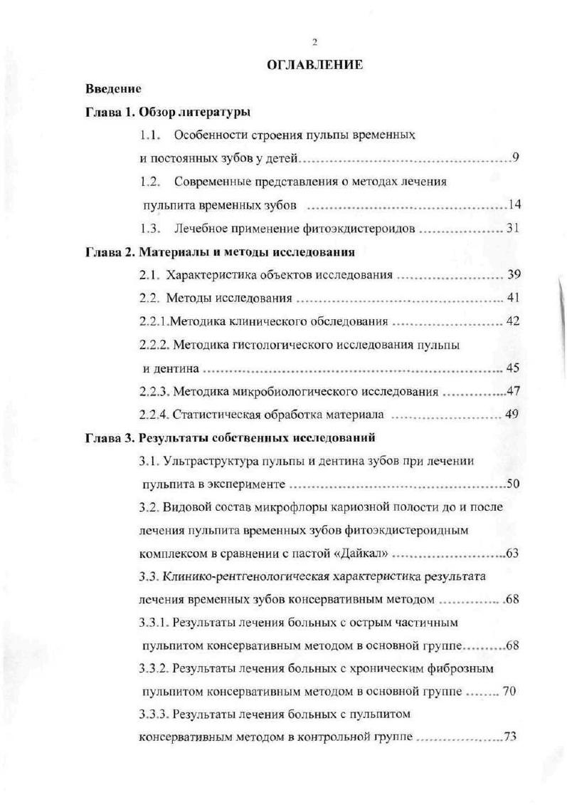 "1.1. Особенности строения пульпы временных