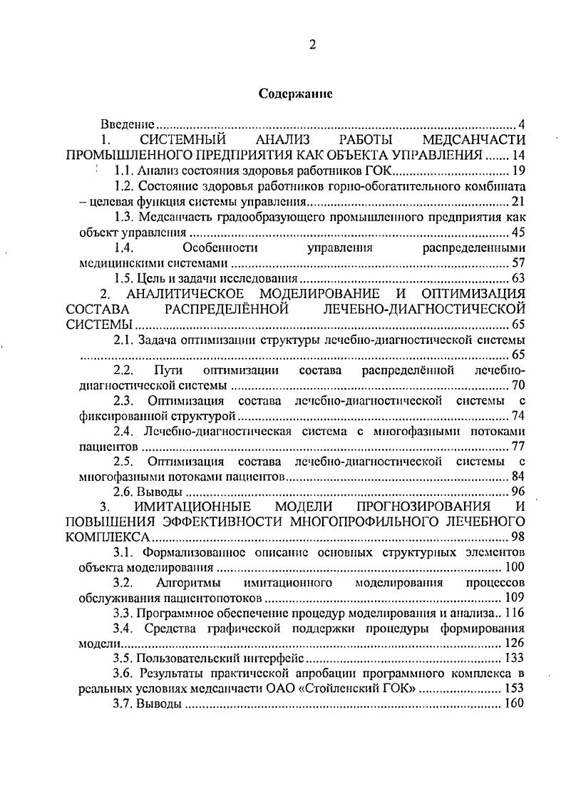 "1.1. Анализ состояния здоровья работников ГОК
