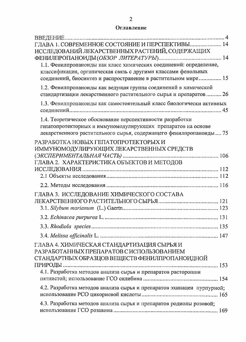 "ГЛАВА 1. СОВРЕМЕННОЕ СОСТОЯНИЕ И ПЕРСПЕКТИВЫ.