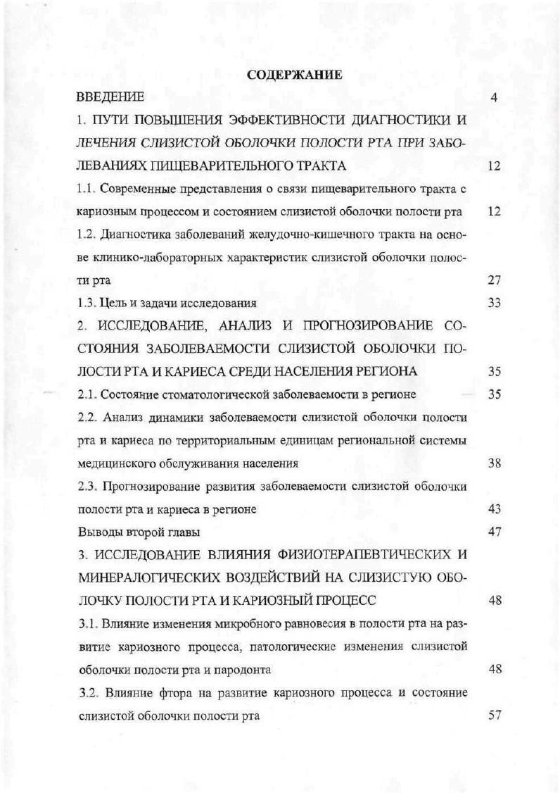 "2.1. Состояние стоматологической заболеваемости в регионе