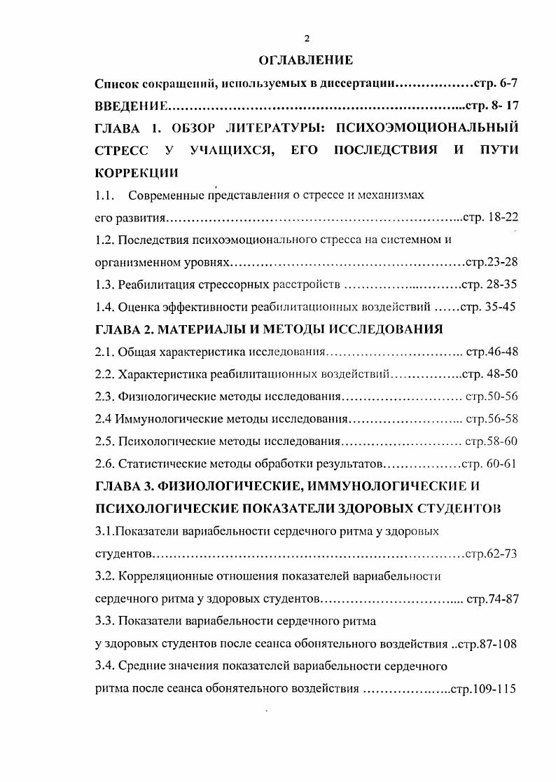 "1.1. Современные представления о стрессе и механизмах