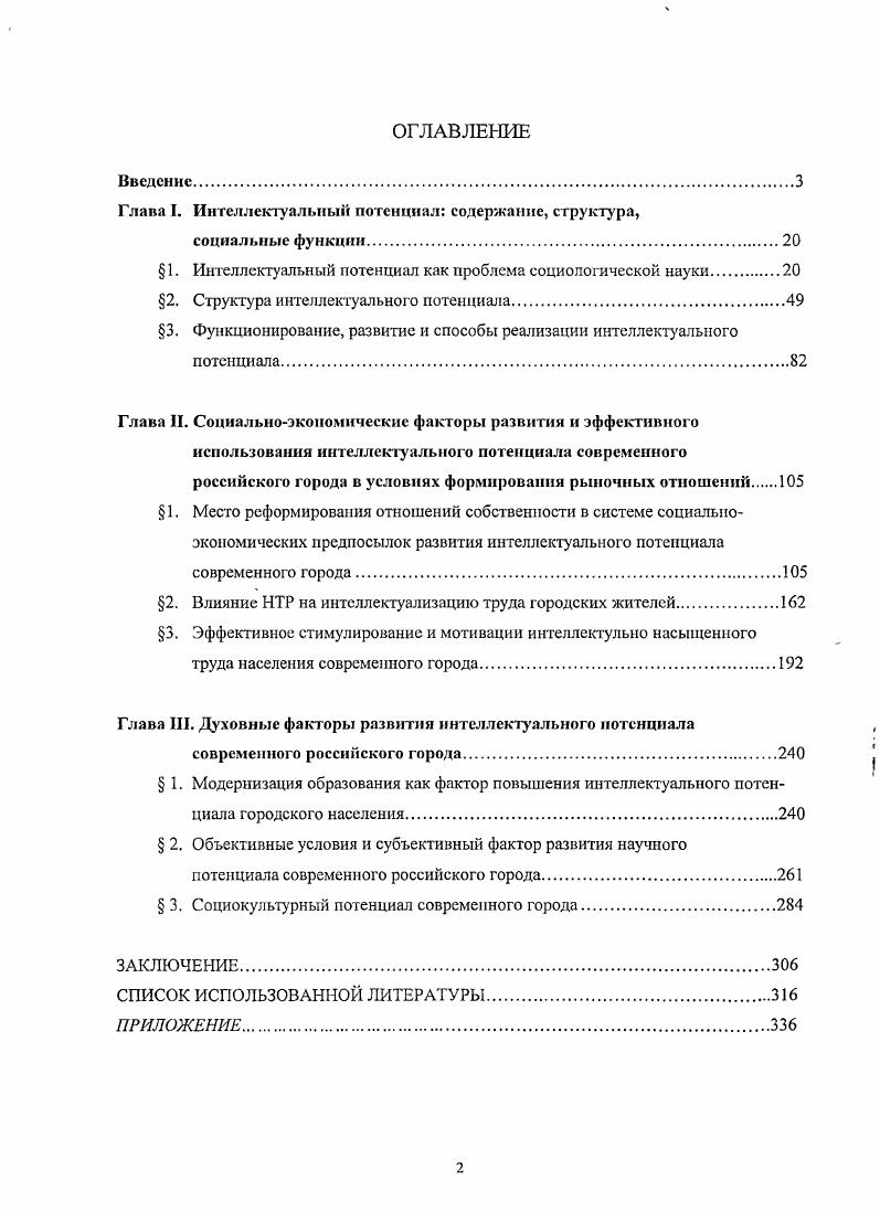 "Глава I. Интеллектуальный потенциал содержание, структура,