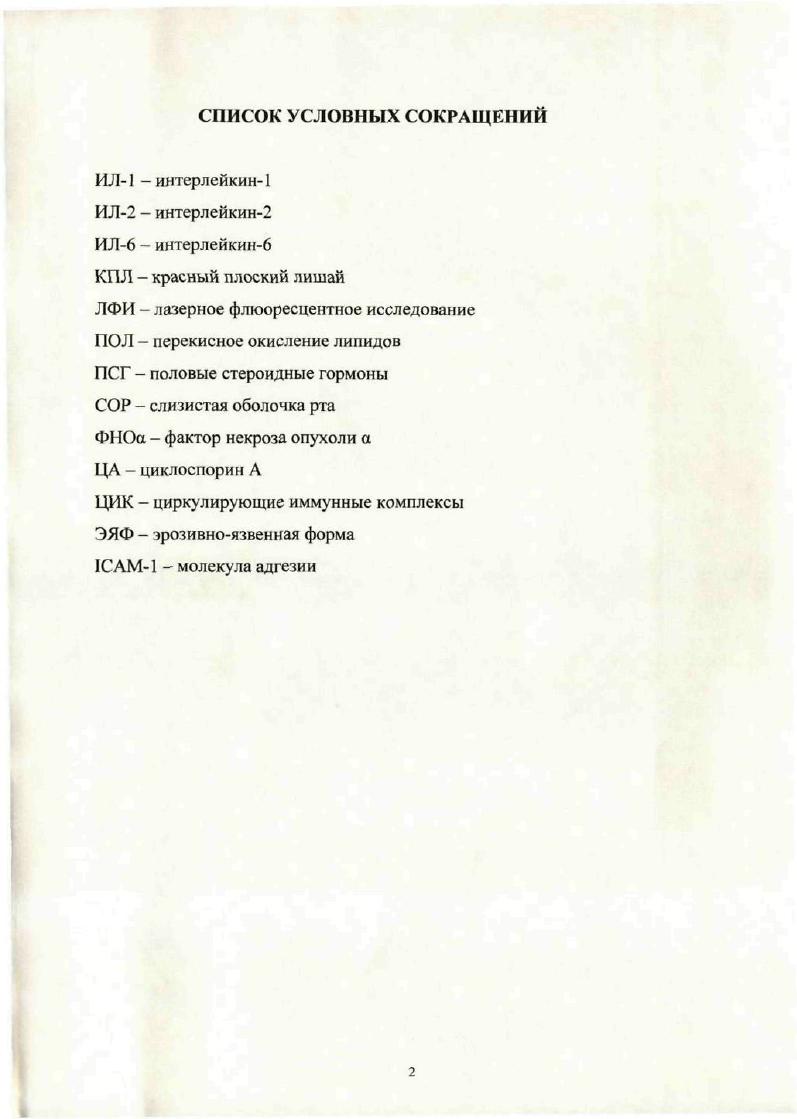 "1.1. Современные представления об этиологии и патогенезе красного плоского