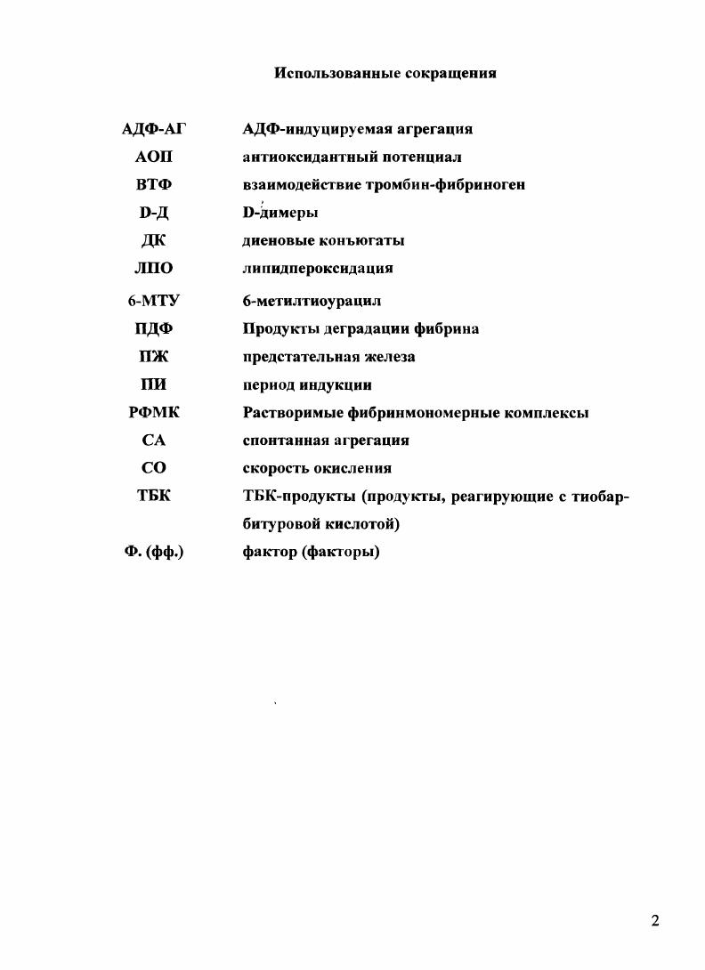 "2.1. Непрерывное внутрисосудистое свертывание крови. 