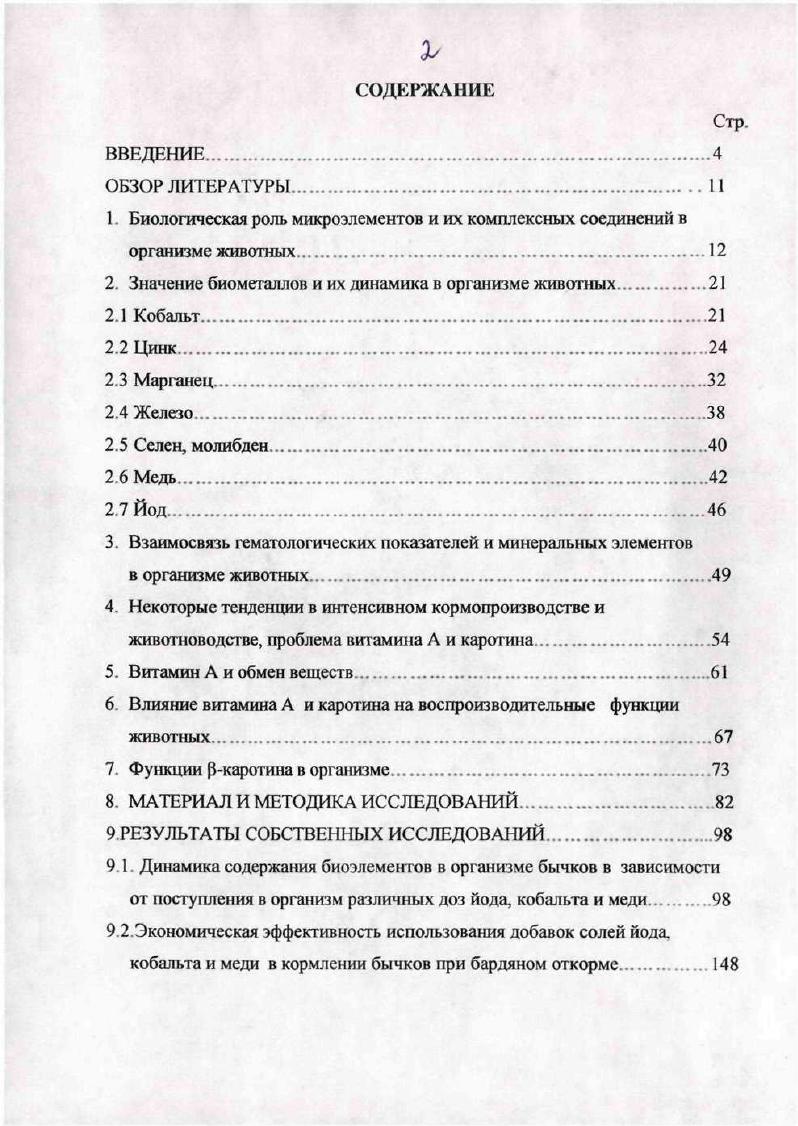 "2. Значение биометаллов и их динамика в организме животных