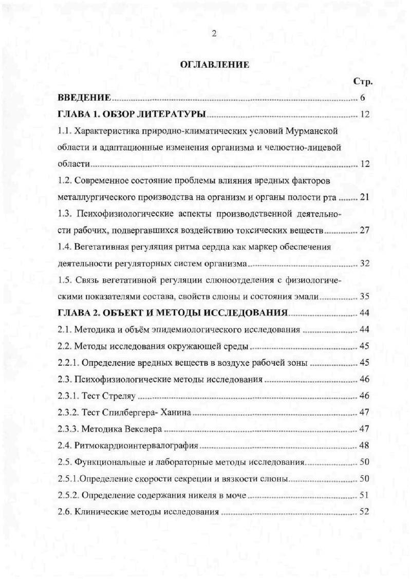 "ГЛАВА 2. ОБЪЕКТ И МЕТОДЫ ИССЛЕДОВАНИЯ