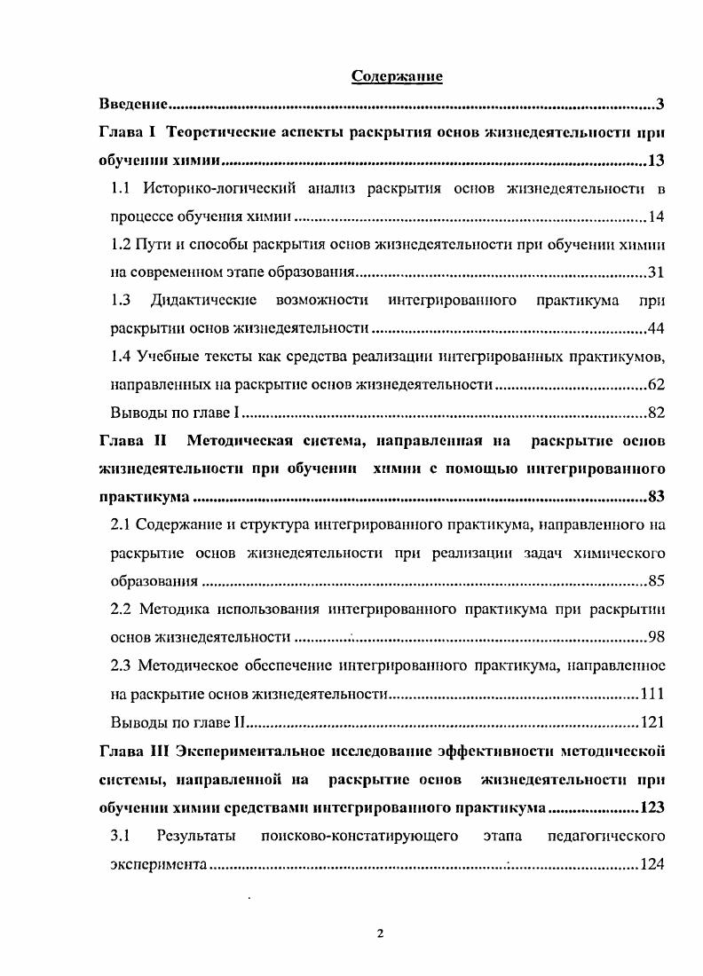 "Глава I Теоретические аспекты раскрытия основ жизнедеятельности при обучении химии 