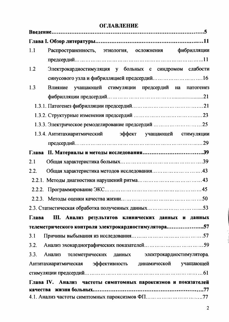 "1.1 Распространенность, этиология, осложнения фибрилляции