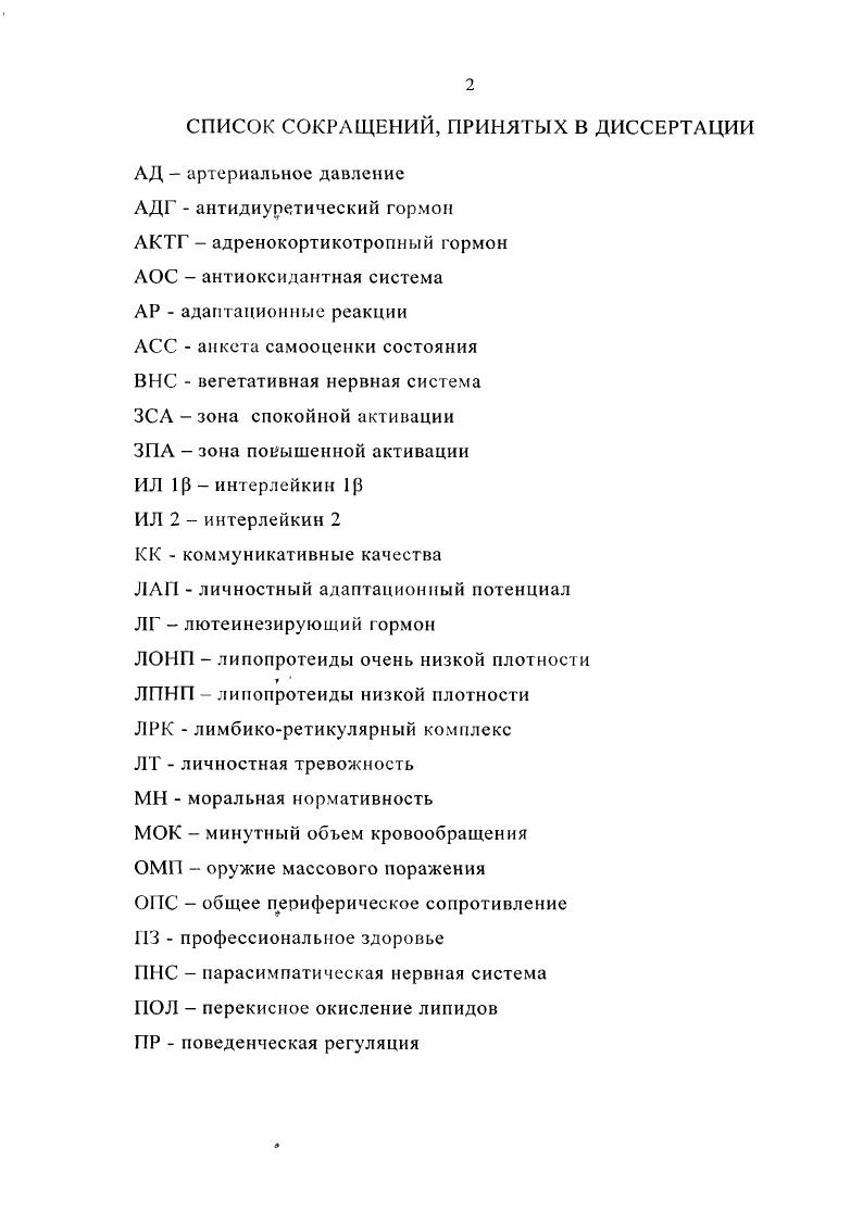"1.1 Характеристика условий труда специалистов аварийно спасательных формирований