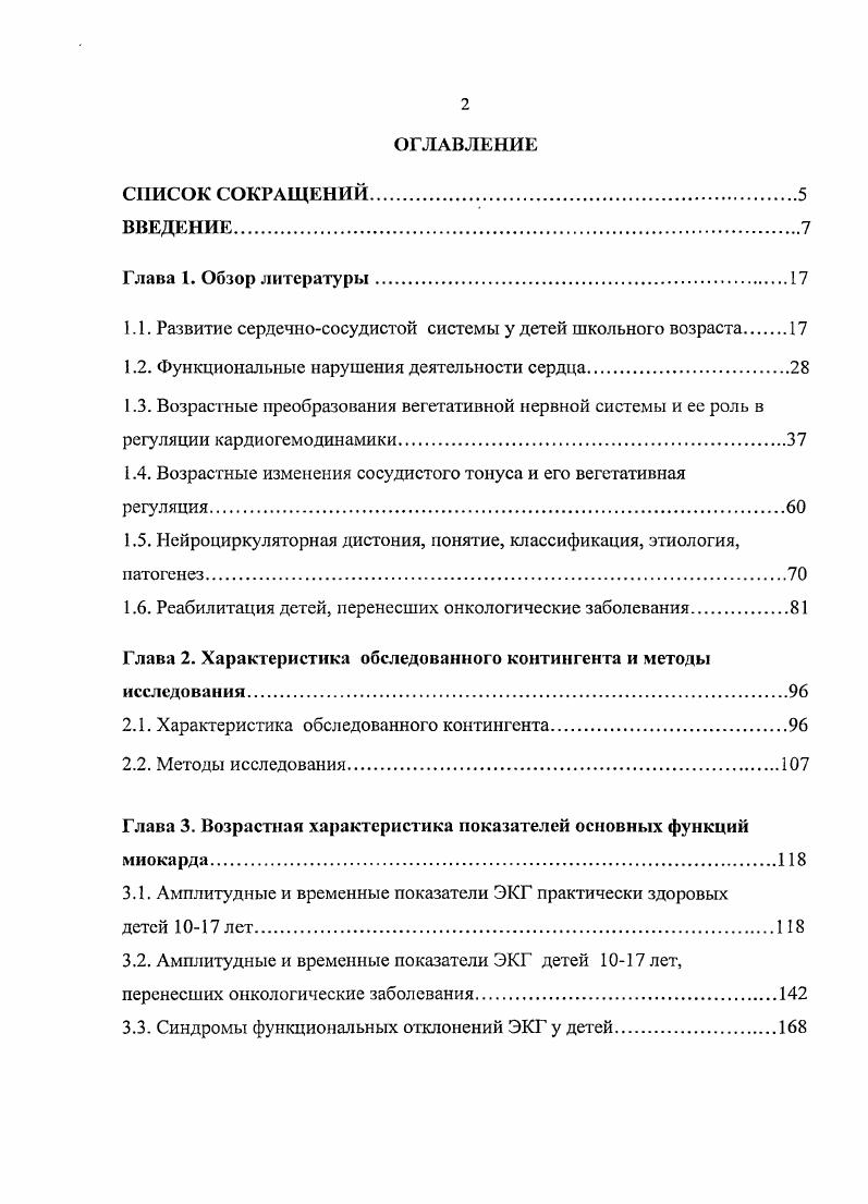 "1.1. Развитие сердечнососудистой системы у детей школьного возраста 