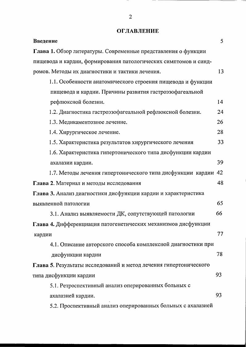 "1.2. Диагностика гастроэзофагеальной рефлюксной болезни. 