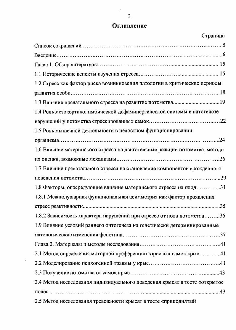 "1.1 Исторические аспекты изучения стресса