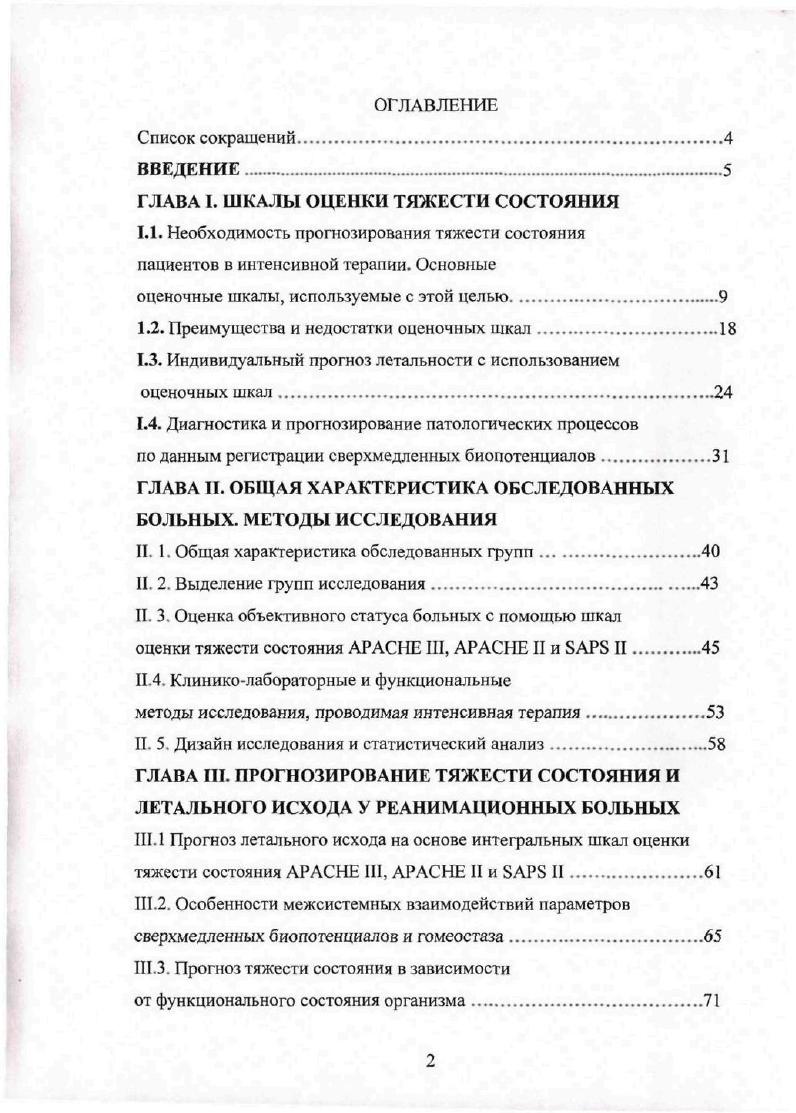 "оценочные шкалы, используемые с этой целью