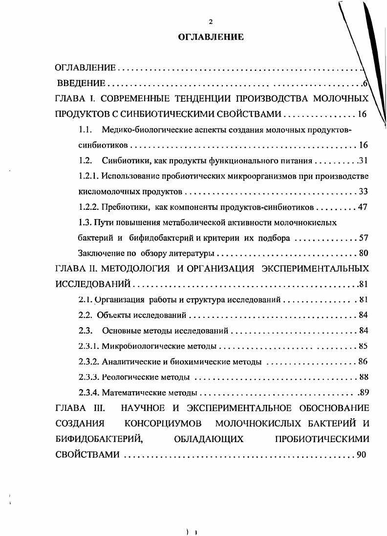 "1.1. Медикобиологические аспекты создания молочных продуктовсинбиотиков.