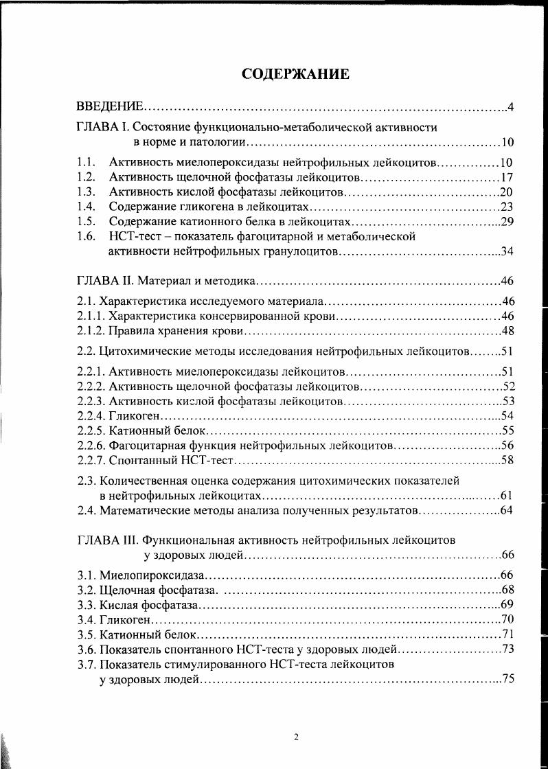 "ГЛАВА I. Состояние функциональнометаболической активности