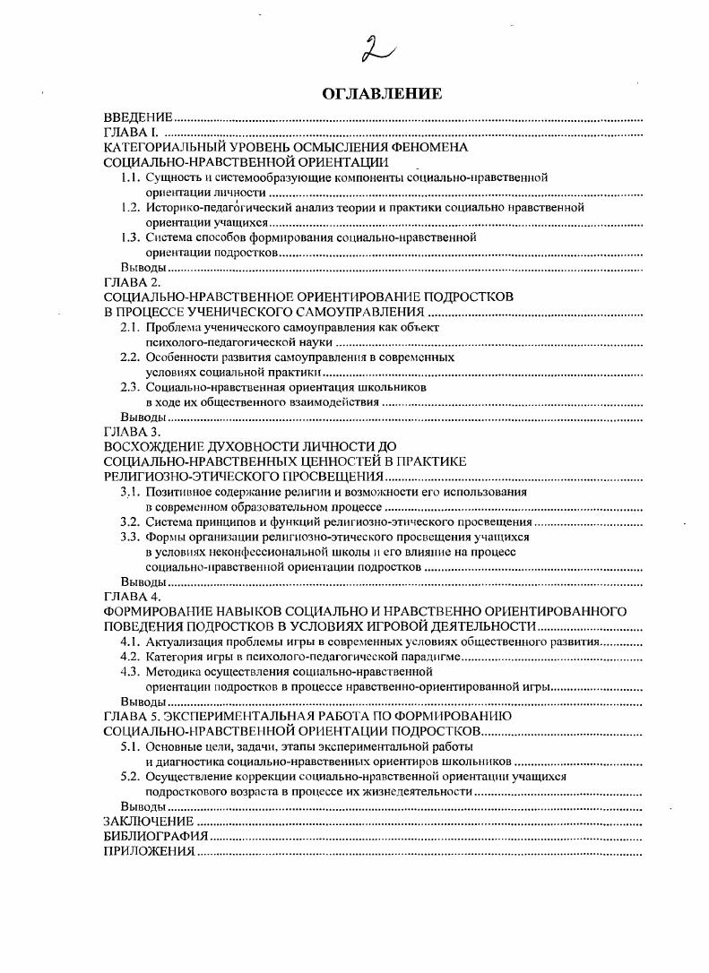 "КАТЕГОРИАЛЬНЫЙ УРОВЕНЬ ОСМЫСЛЕНИЯ ФЕНОМЕНА СОЦИАЛЬНОНРАВСТВЕННОЙ ОРИЕНТАЦИИ