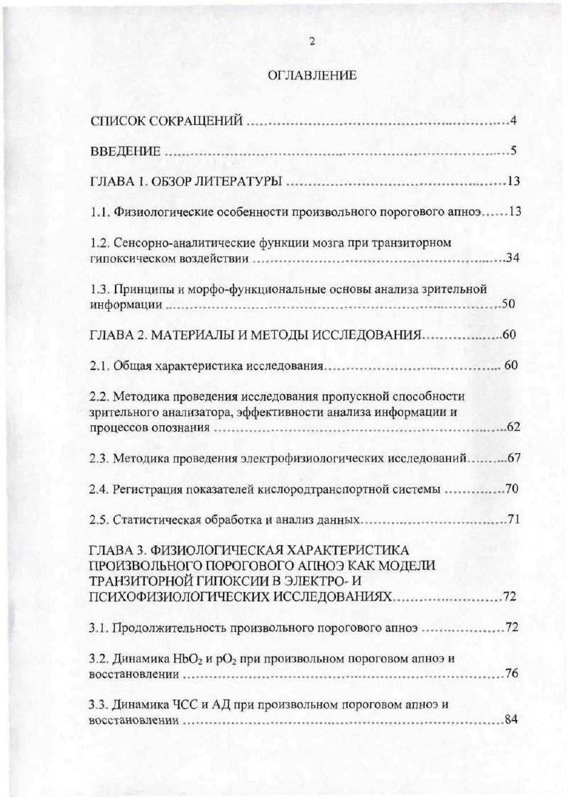 "1.1. Физиологические особенности произвольного порогового апноэ 