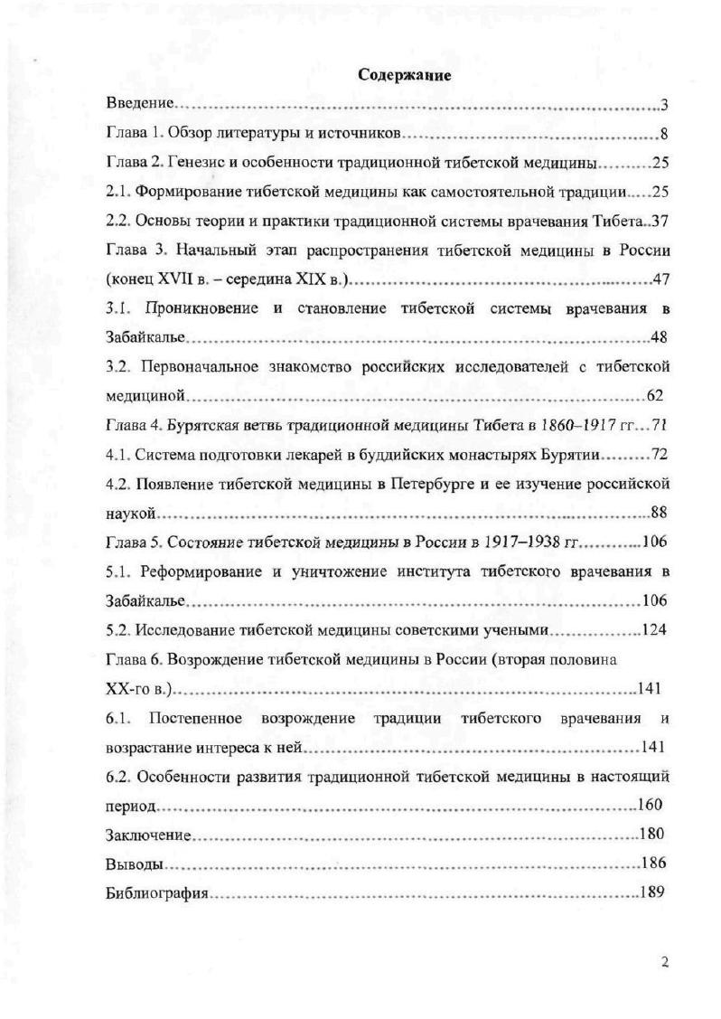 "Глава 1. Обзор литературы и источников	